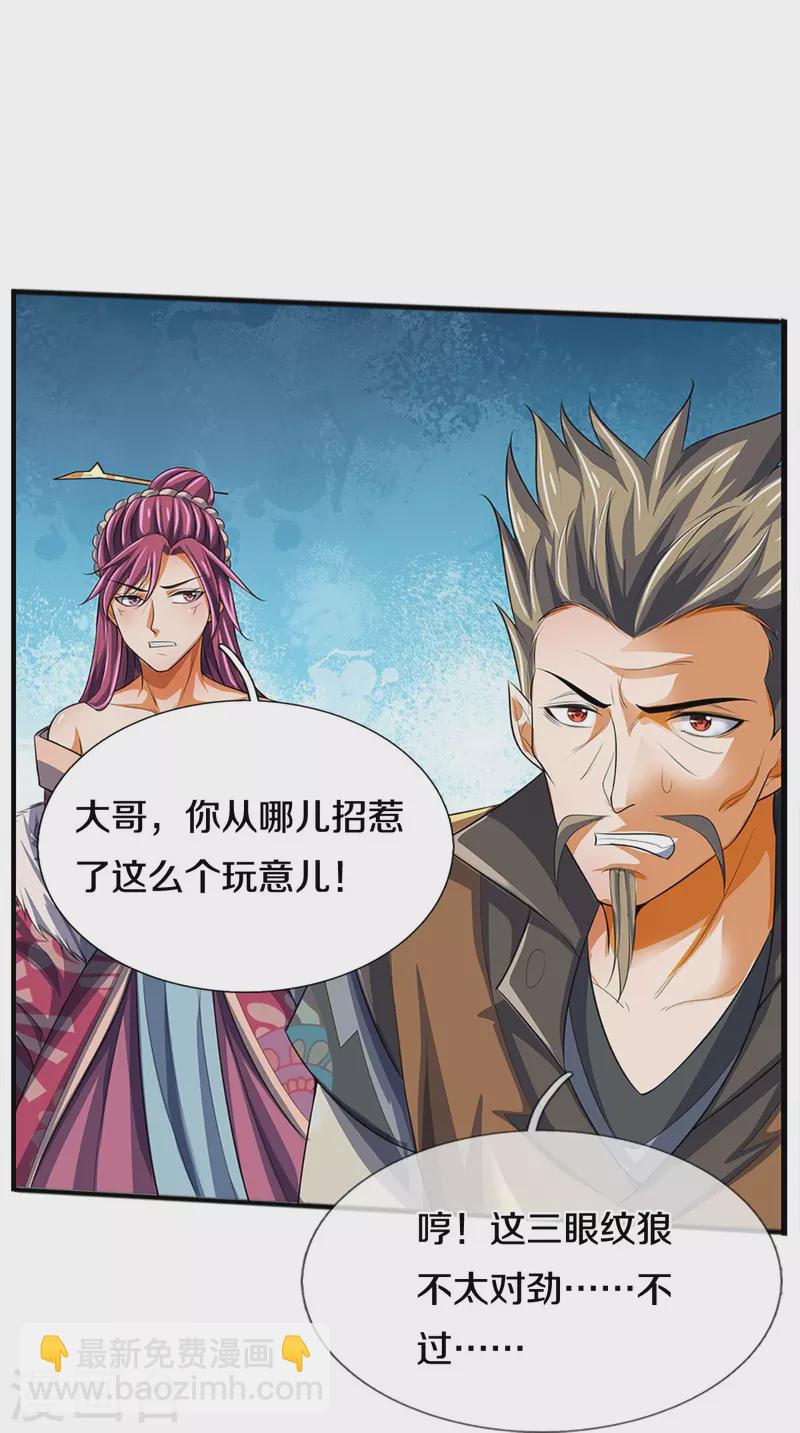 🍱神武天尊 第385话 有本事再来 第14页