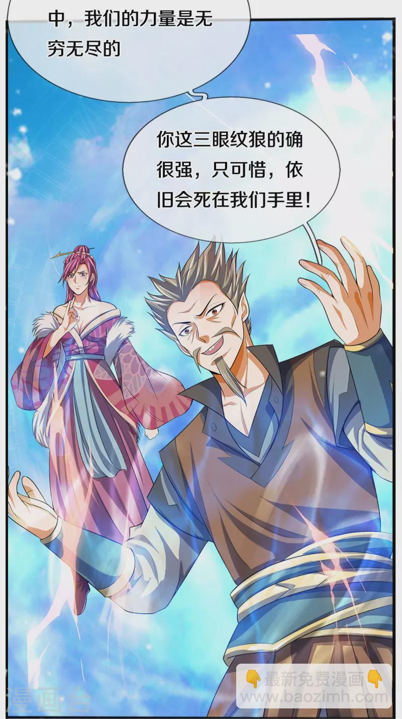 🍱神武天尊 第385话 有本事再来 第17页