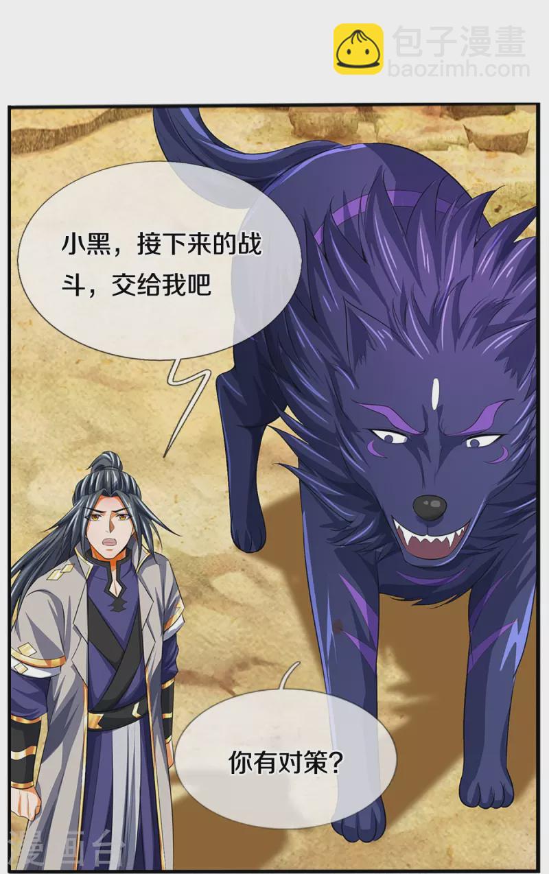 🍱神武天尊 第385话 有本事再来 第20页