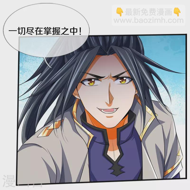 🍱神武天尊 第385话 有本事再来 第21页