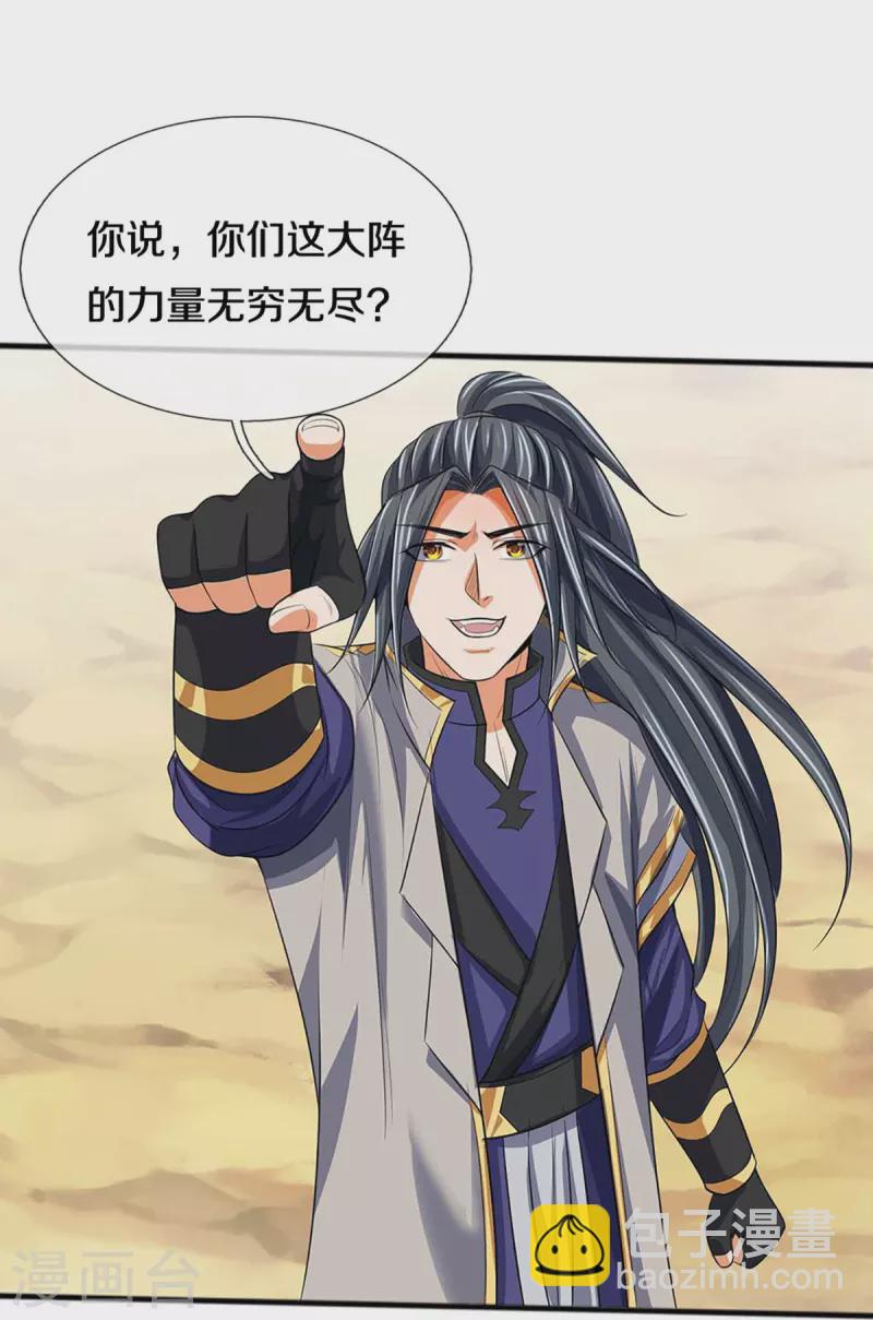 🍱神武天尊 第385话 有本事再来 第22页