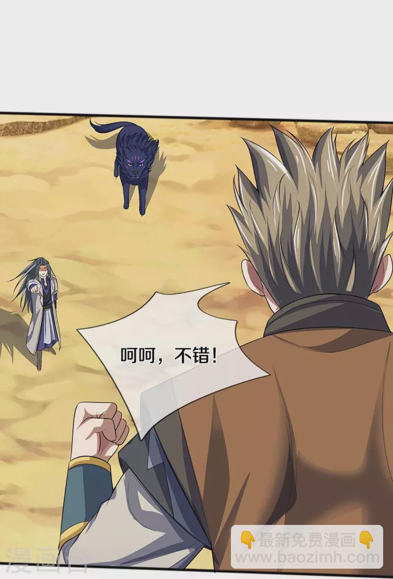 🍱神武天尊 第385话 有本事再来 第23页
