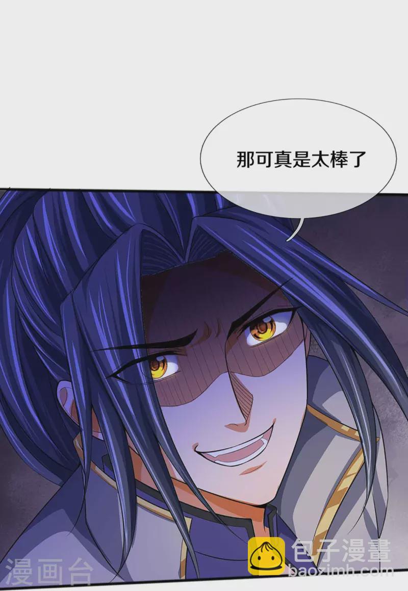 🍱神武天尊 第385话 有本事再来 第24页