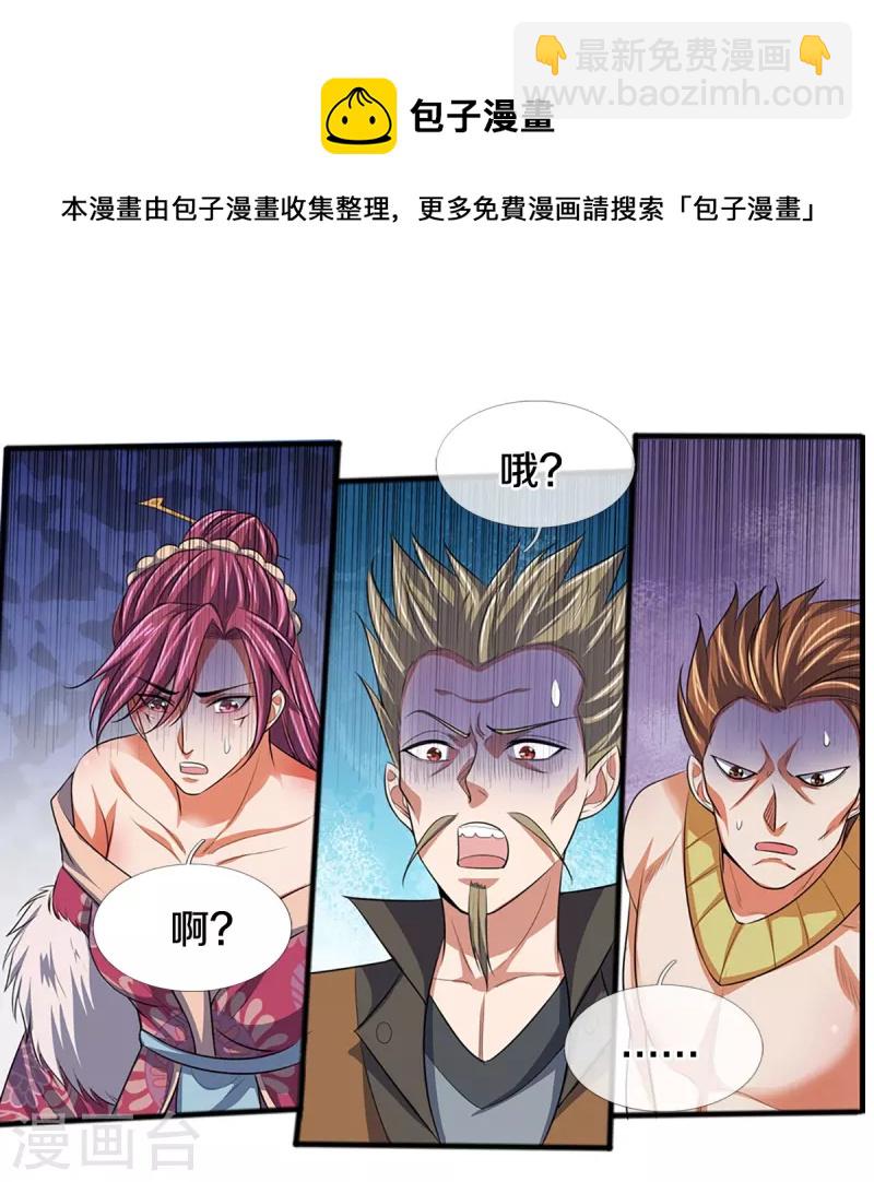 🍱神武天尊 第385话 有本事再来 第32页
