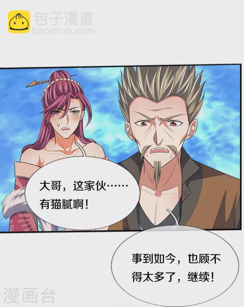 🍱神武天尊 第385话 有本事再来 第33页