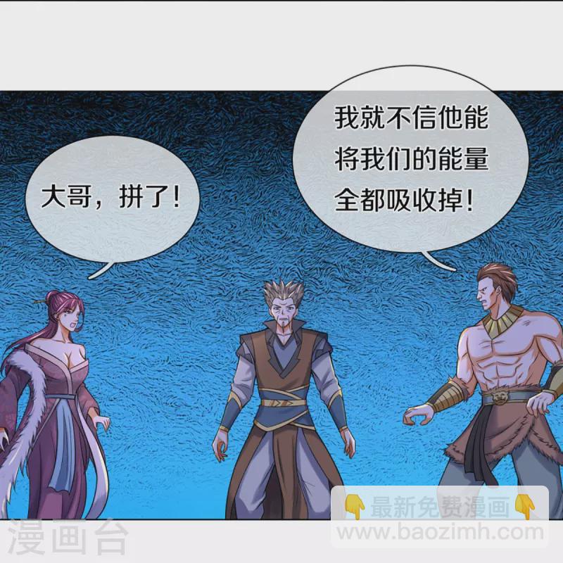 🍱神武天尊 第387话 这究竟是什么邪功？ 第10页