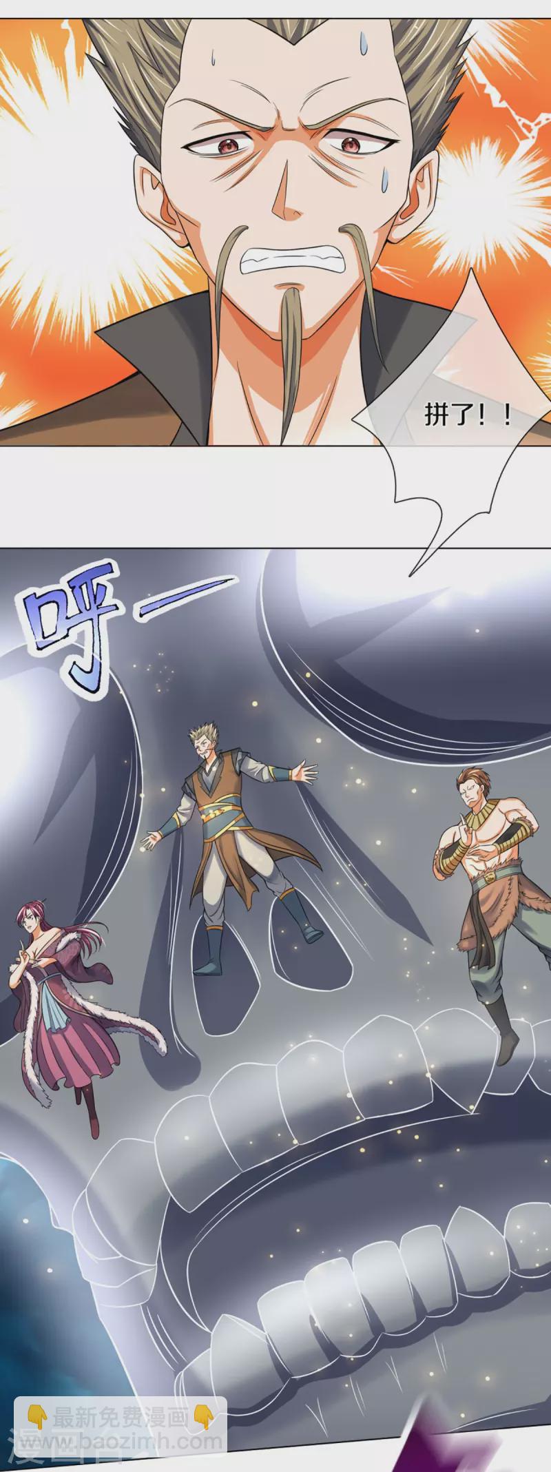🍱神武天尊 第387话 这究竟是什么邪功？ 第11页