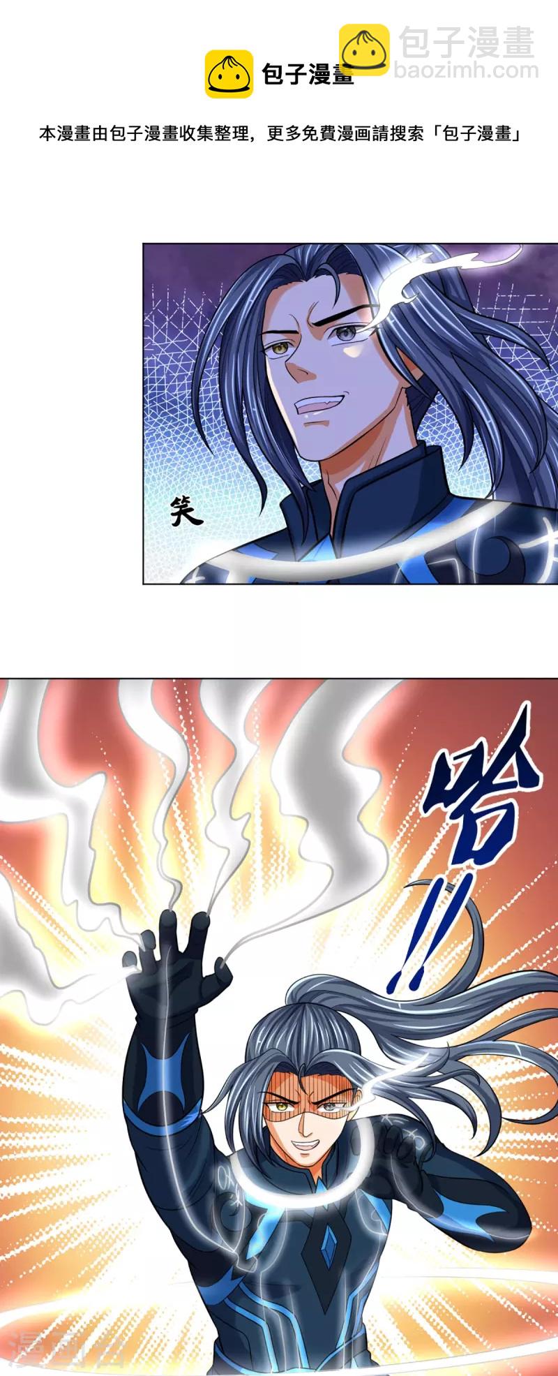 🍱神武天尊 第387话 这究竟是什么邪功？ 第13页