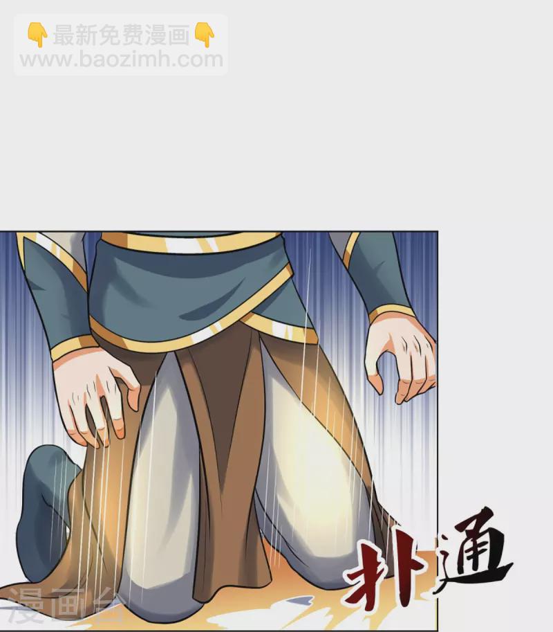 🍱神武天尊 第387话 这究竟是什么邪功？ 第15页