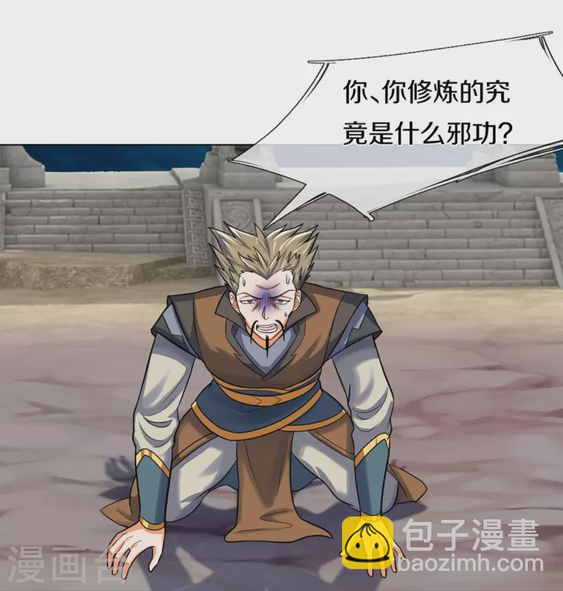 🍱神武天尊 第387话 这究竟是什么邪功？ 第16页