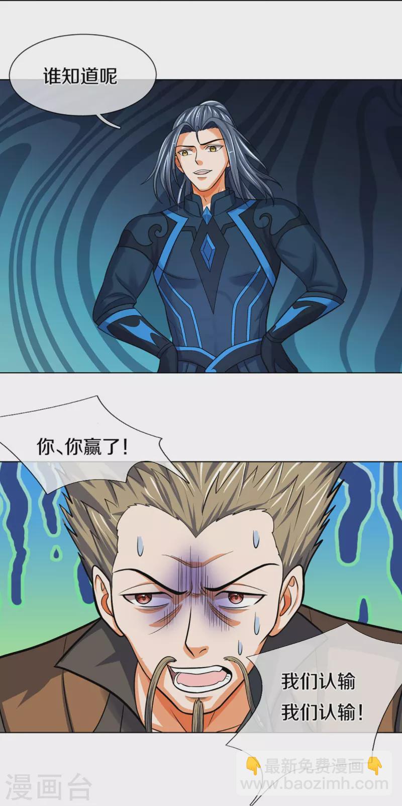 🍱神武天尊 第387话 这究竟是什么邪功？ 第17页