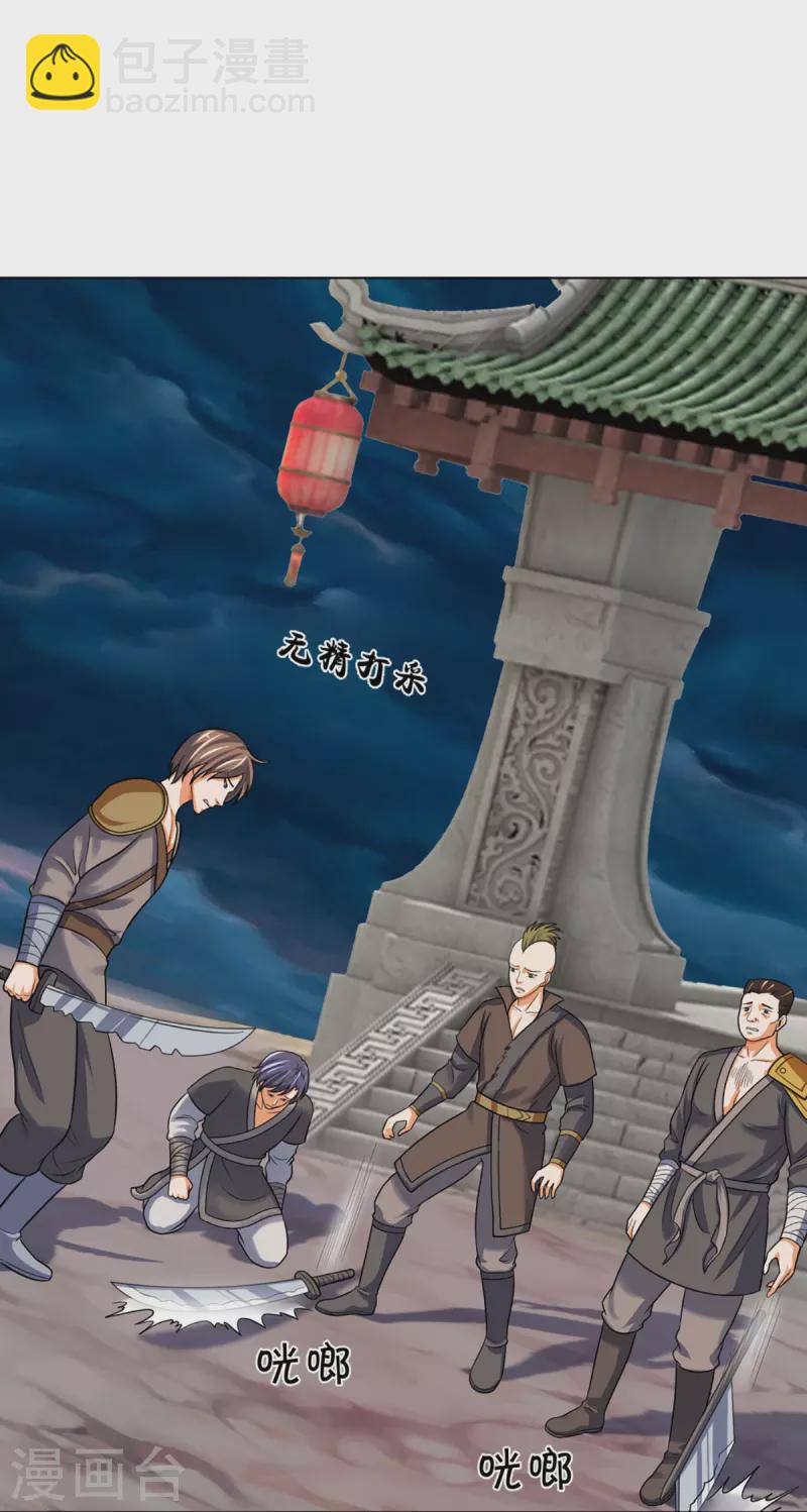 🍱神武天尊 第387话 这究竟是什么邪功？ 第18页