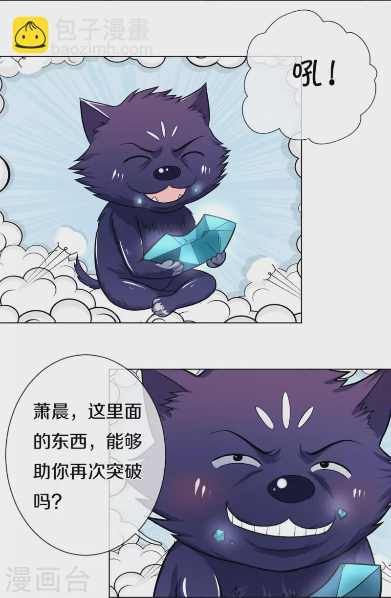 🍱神武天尊 第387话 这究竟是什么邪功？ 第21页
