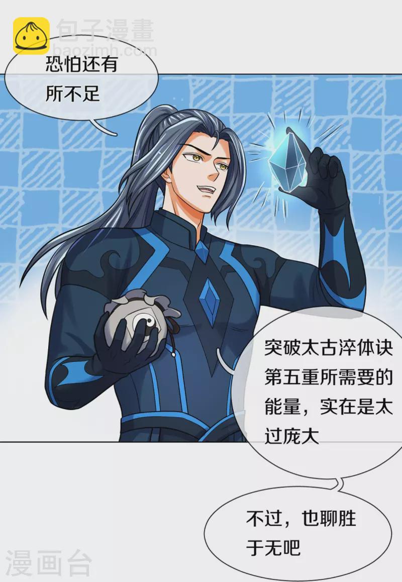 🍱神武天尊 第387话 这究竟是什么邪功？ 第22页