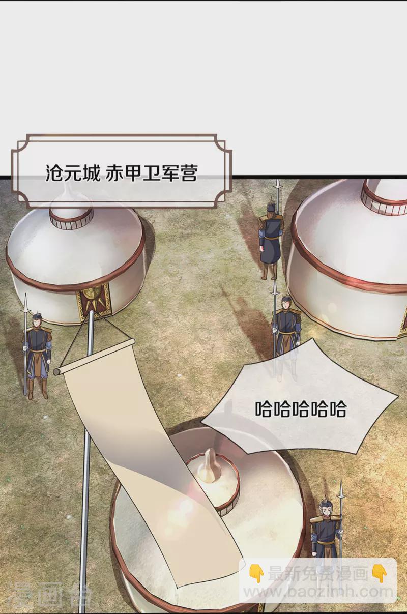 🍱神武天尊 第387话 这究竟是什么邪功？ 第25页