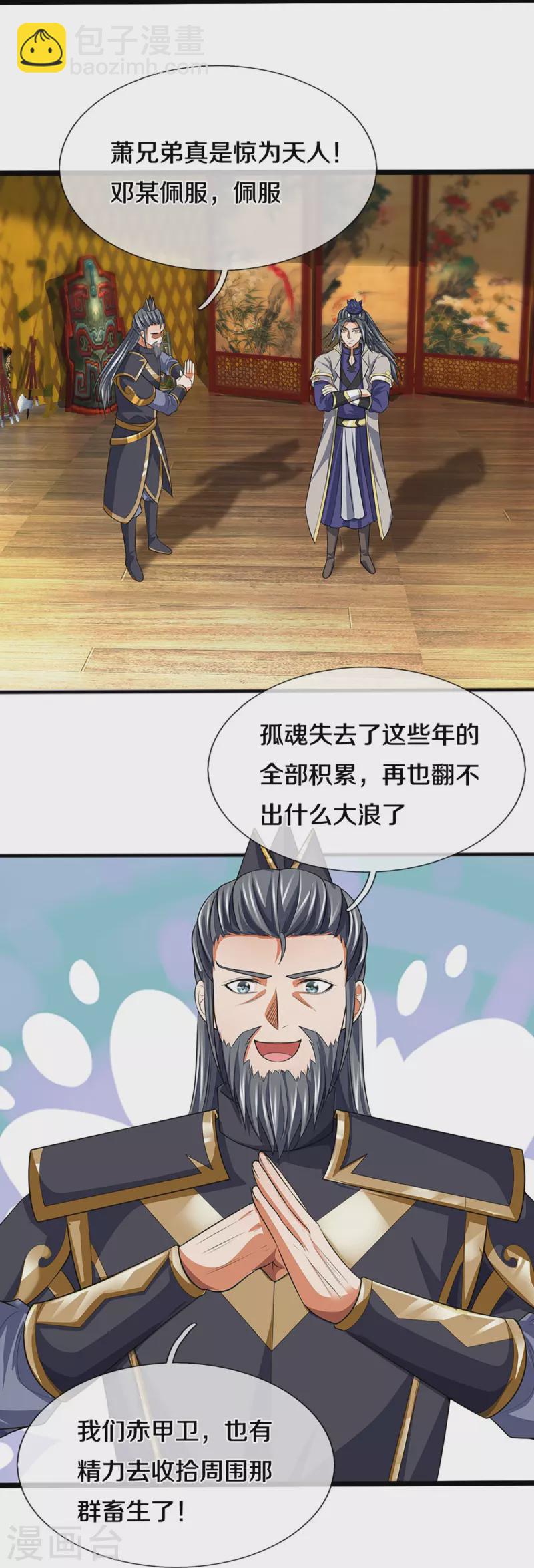 🍱神武天尊 第387话 这究竟是什么邪功？ 第26页