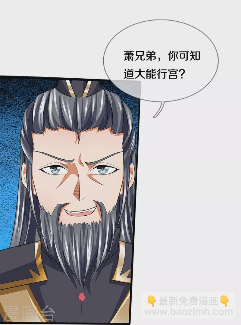 🍱神武天尊 第387话 这究竟是什么邪功？ 第29页