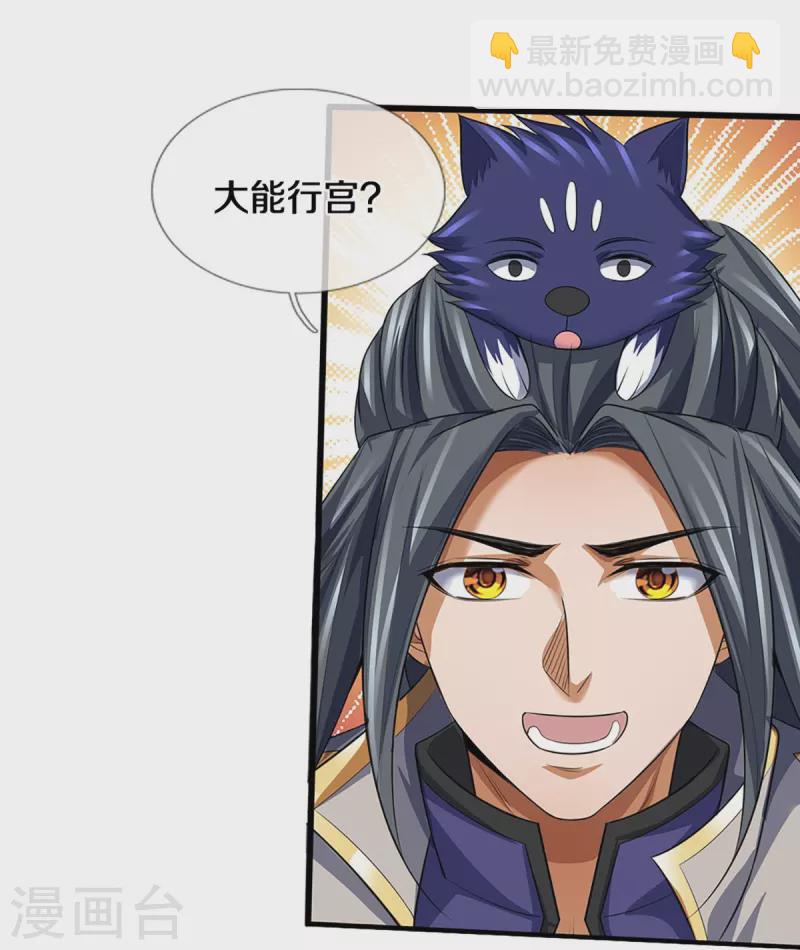 🍱神武天尊 第387话 这究竟是什么邪功？ 第30页