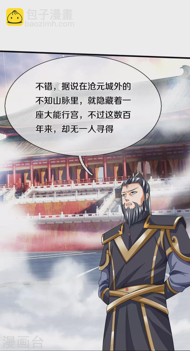 🍱神武天尊 第387话 这究竟是什么邪功？ 第31页