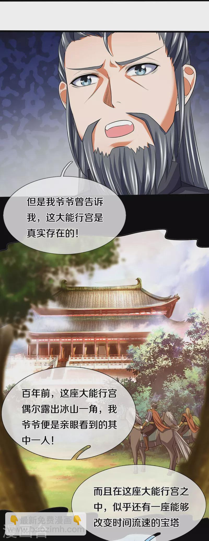 🍱神武天尊 第387话 这究竟是什么邪功？ 第32页