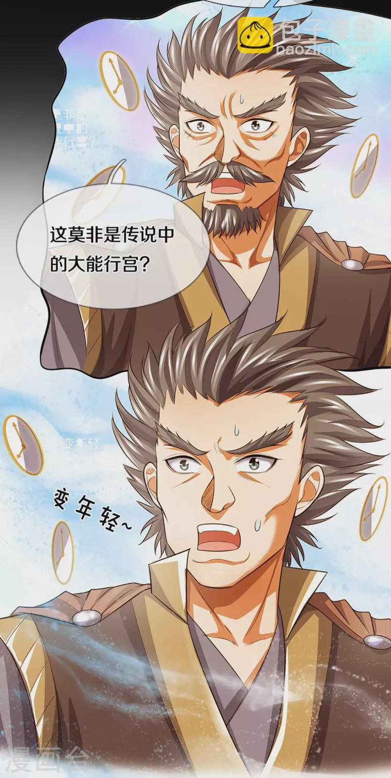 🍱神武天尊 第387话 这究竟是什么邪功？ 第33页