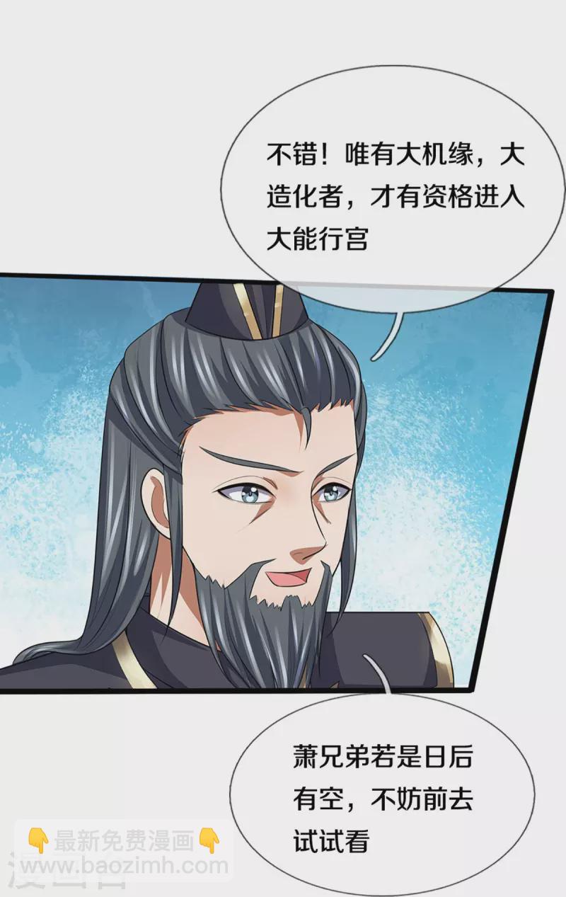 🍱神武天尊 第387话 这究竟是什么邪功？ 第35页
