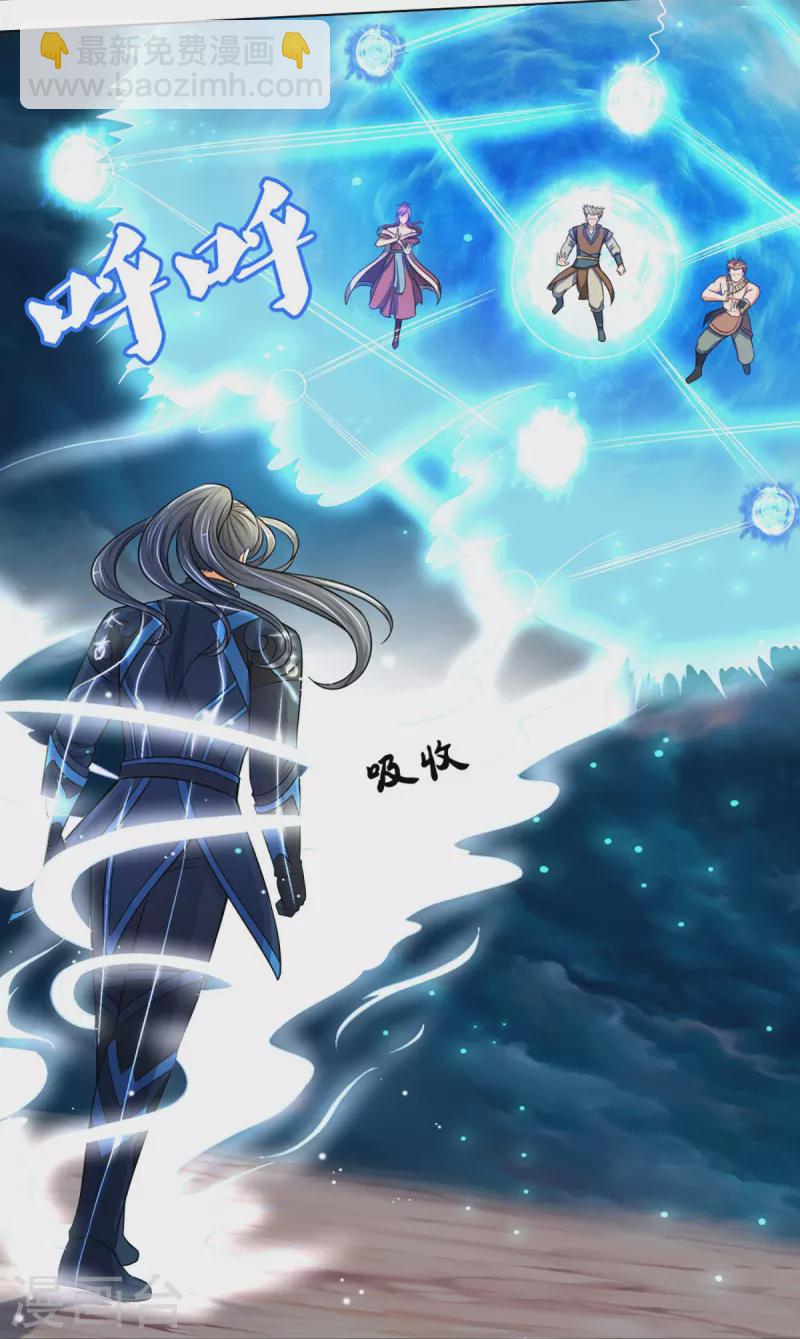 🍱神武天尊 第387话 这究竟是什么邪功？ 第5页