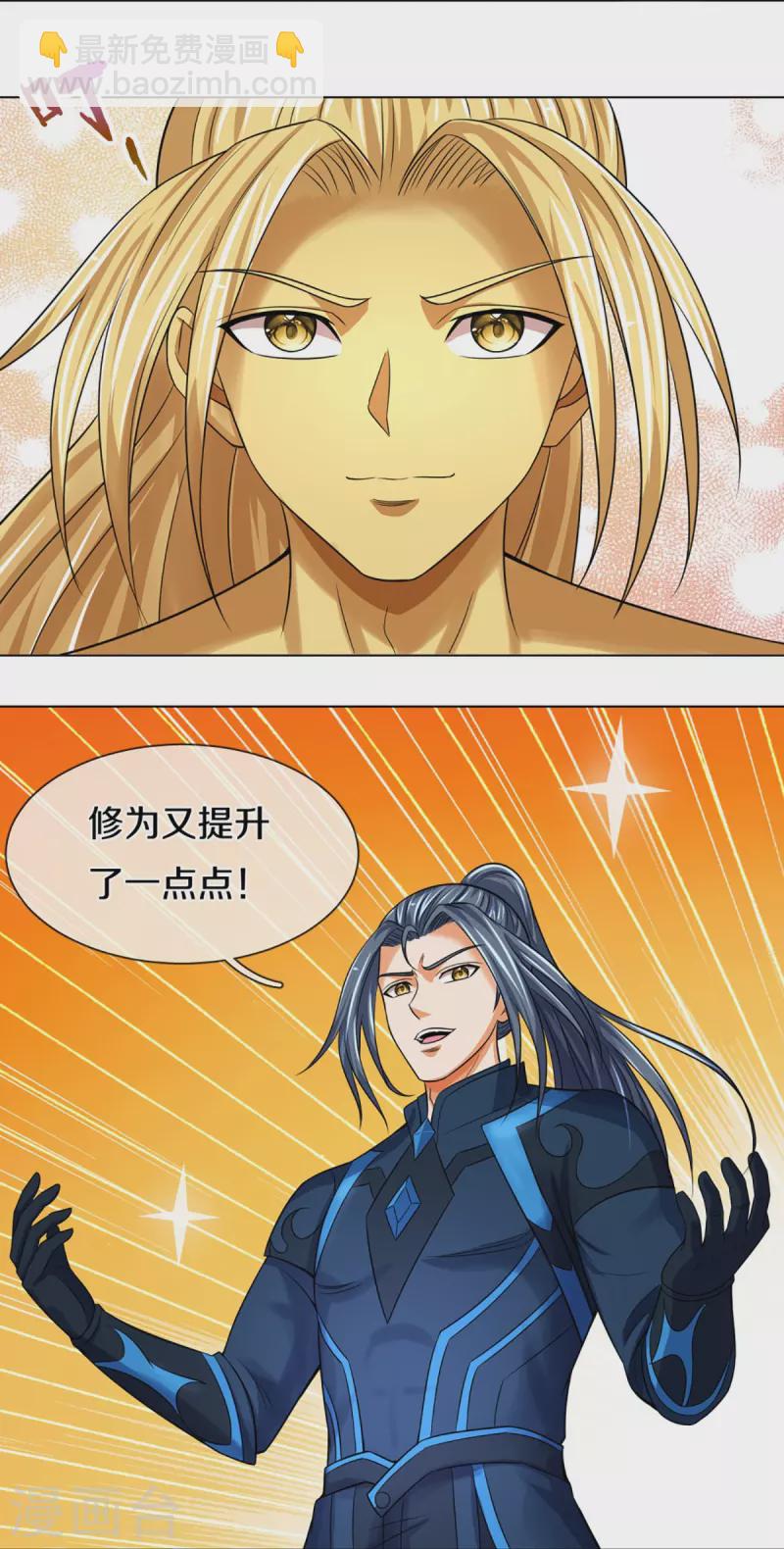 🍱神武天尊 第387话 这究竟是什么邪功？ 第7页