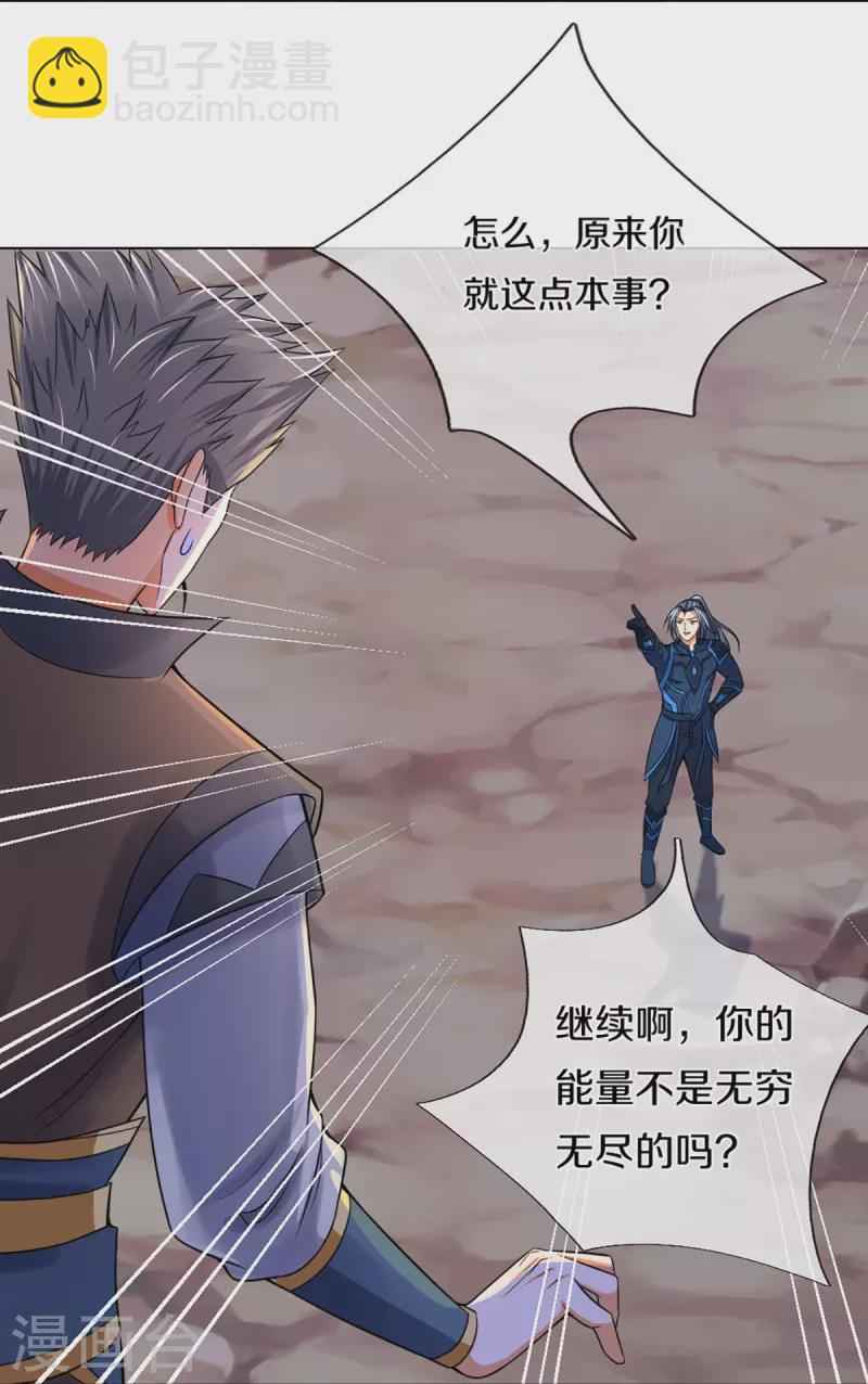 🍱神武天尊 第387话 这究竟是什么邪功？ 第8页