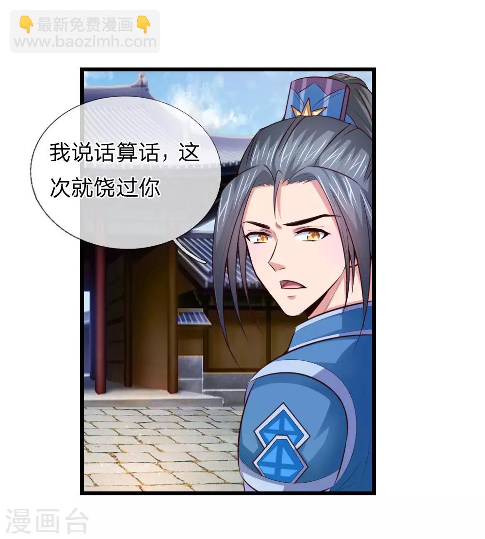 🍱神武天尊 第5话 第6页