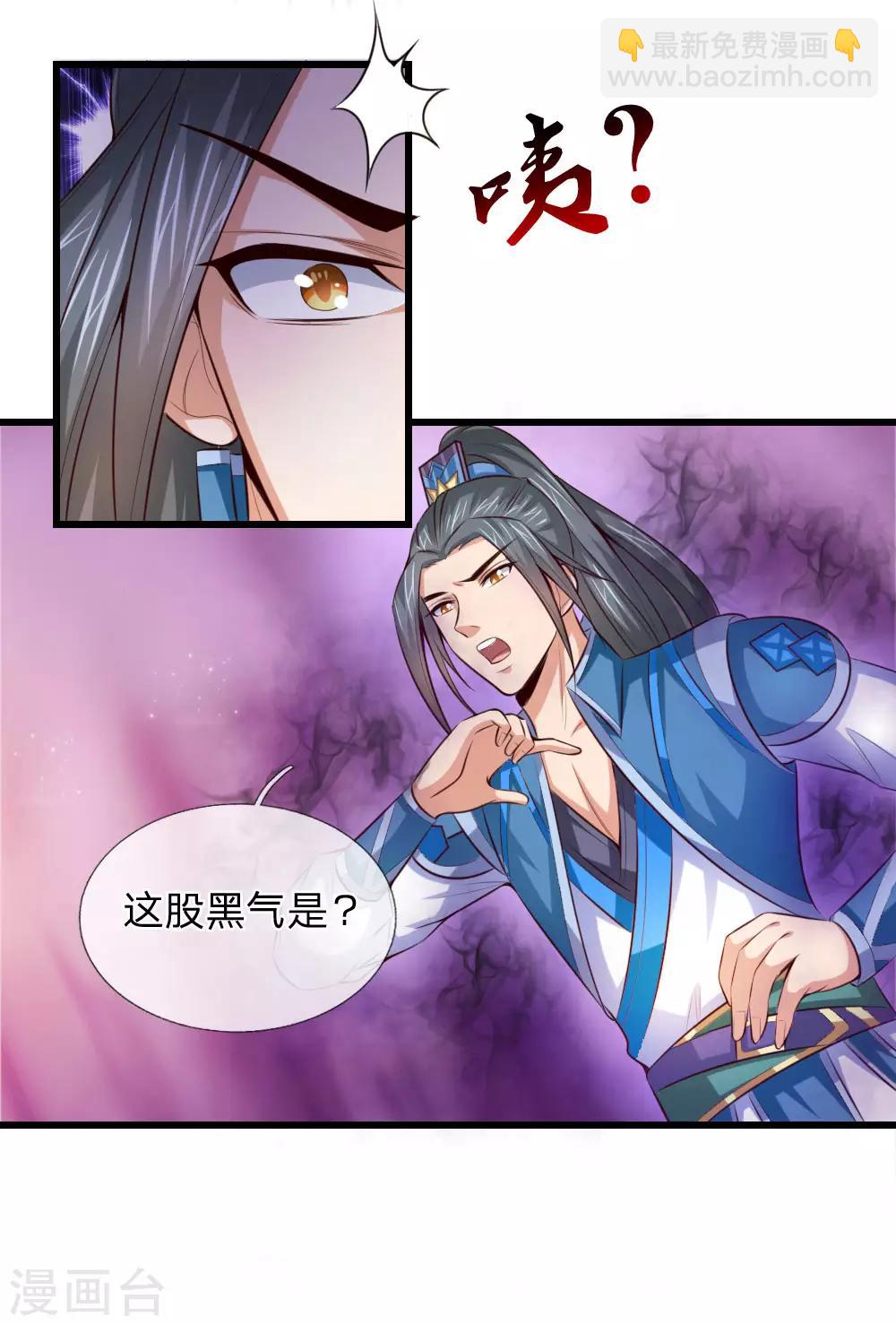 🍱神武天尊 第5话 第8页