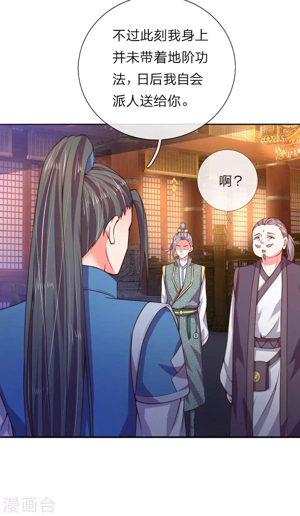 🍱神武天尊 第41话 第1页