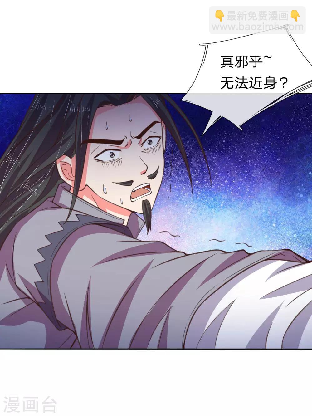 🍱神武天尊 第41话 第11页