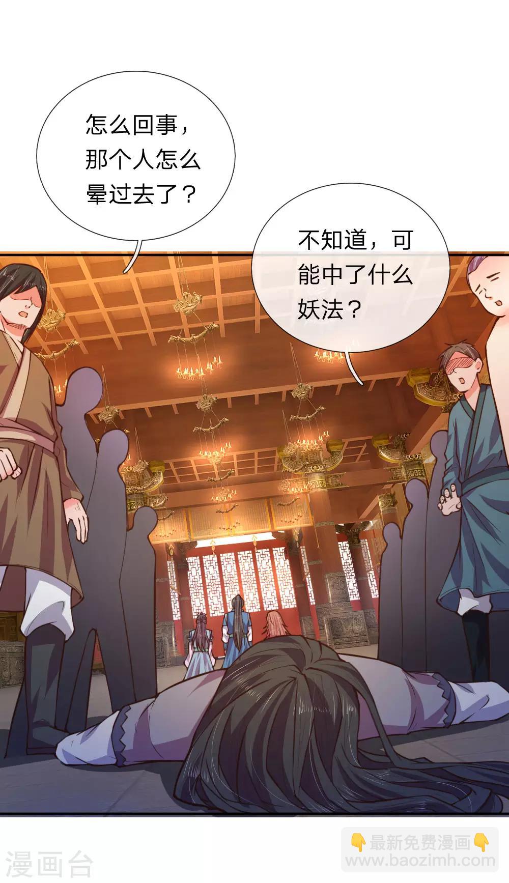 🍱神武天尊 第41话 第15页