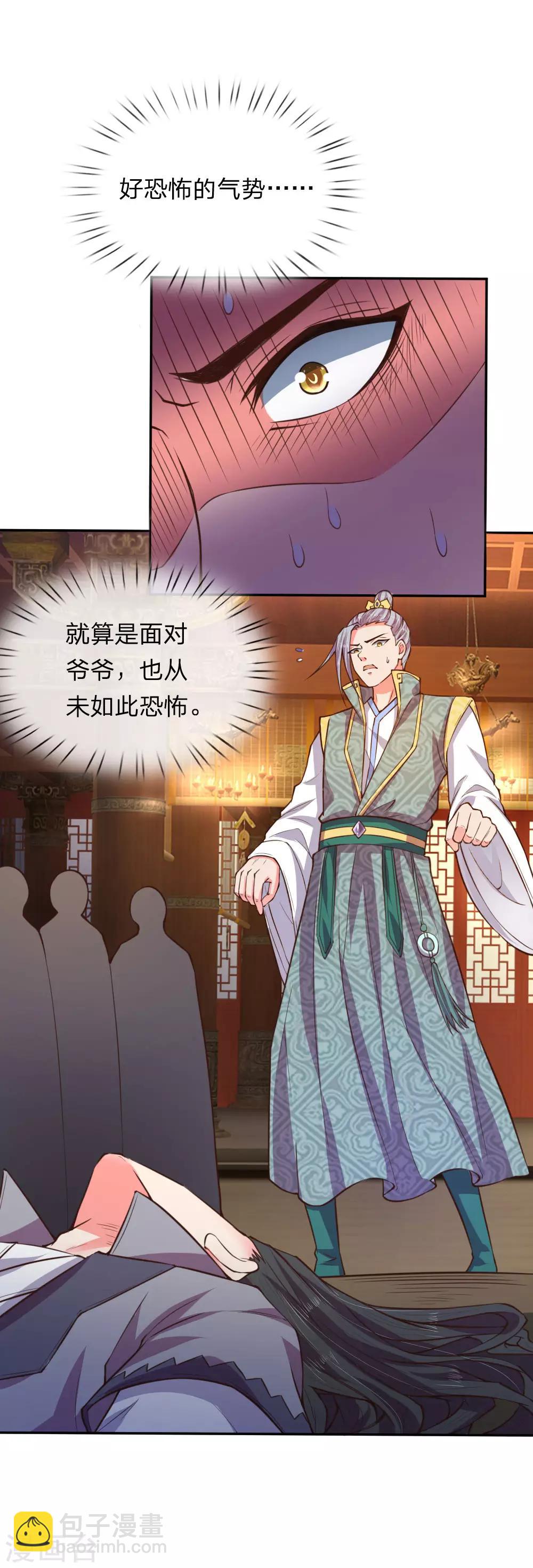 🍱神武天尊 第41话 第16页