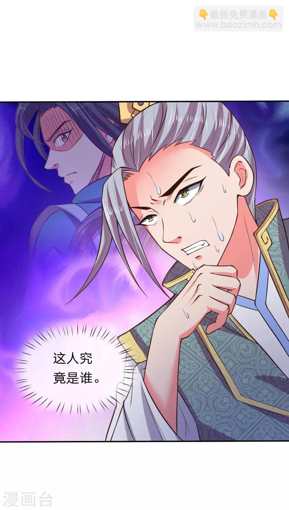 🍱神武天尊 第41话 第17页