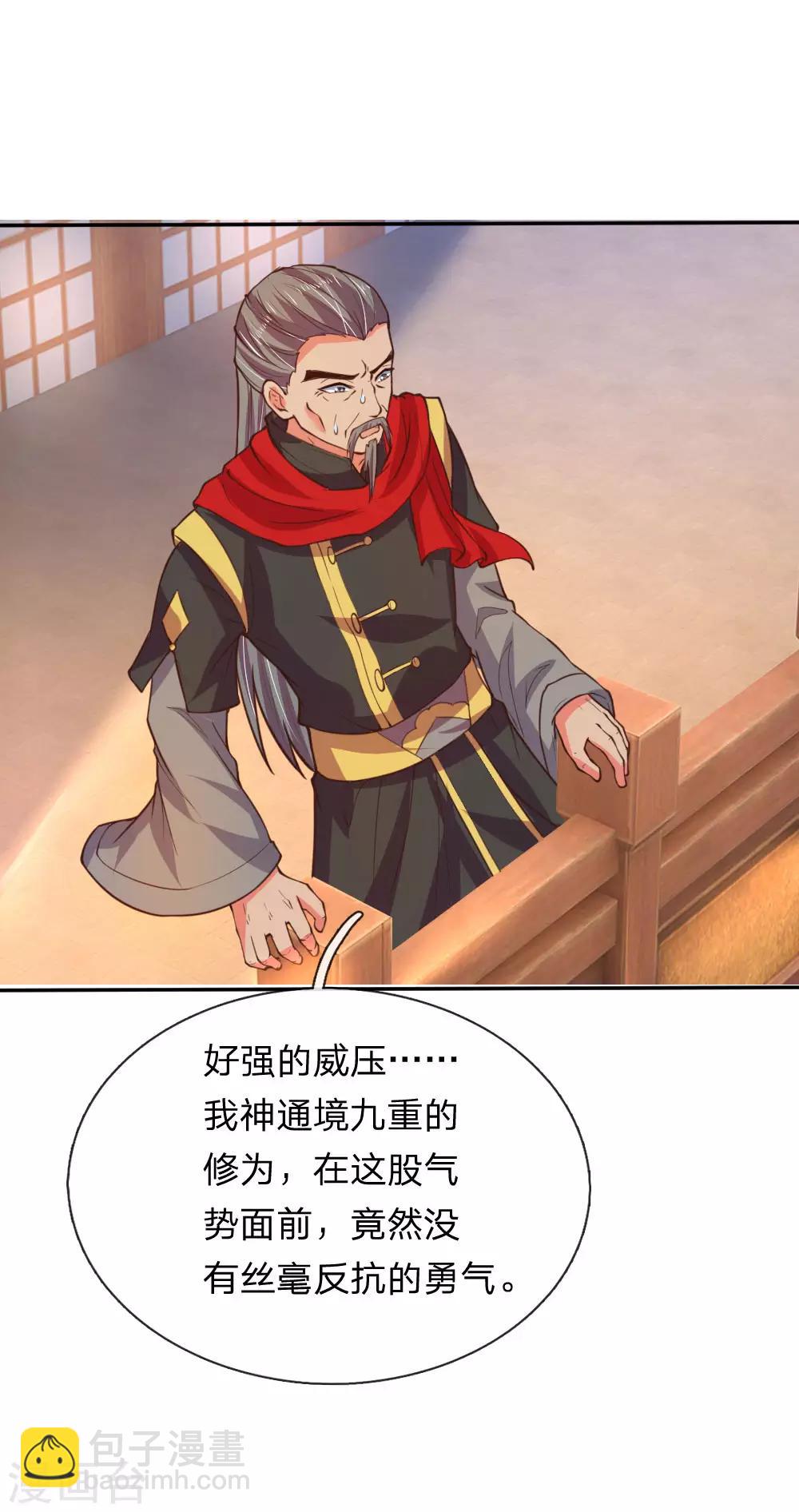 🍱神武天尊 第41话 第18页