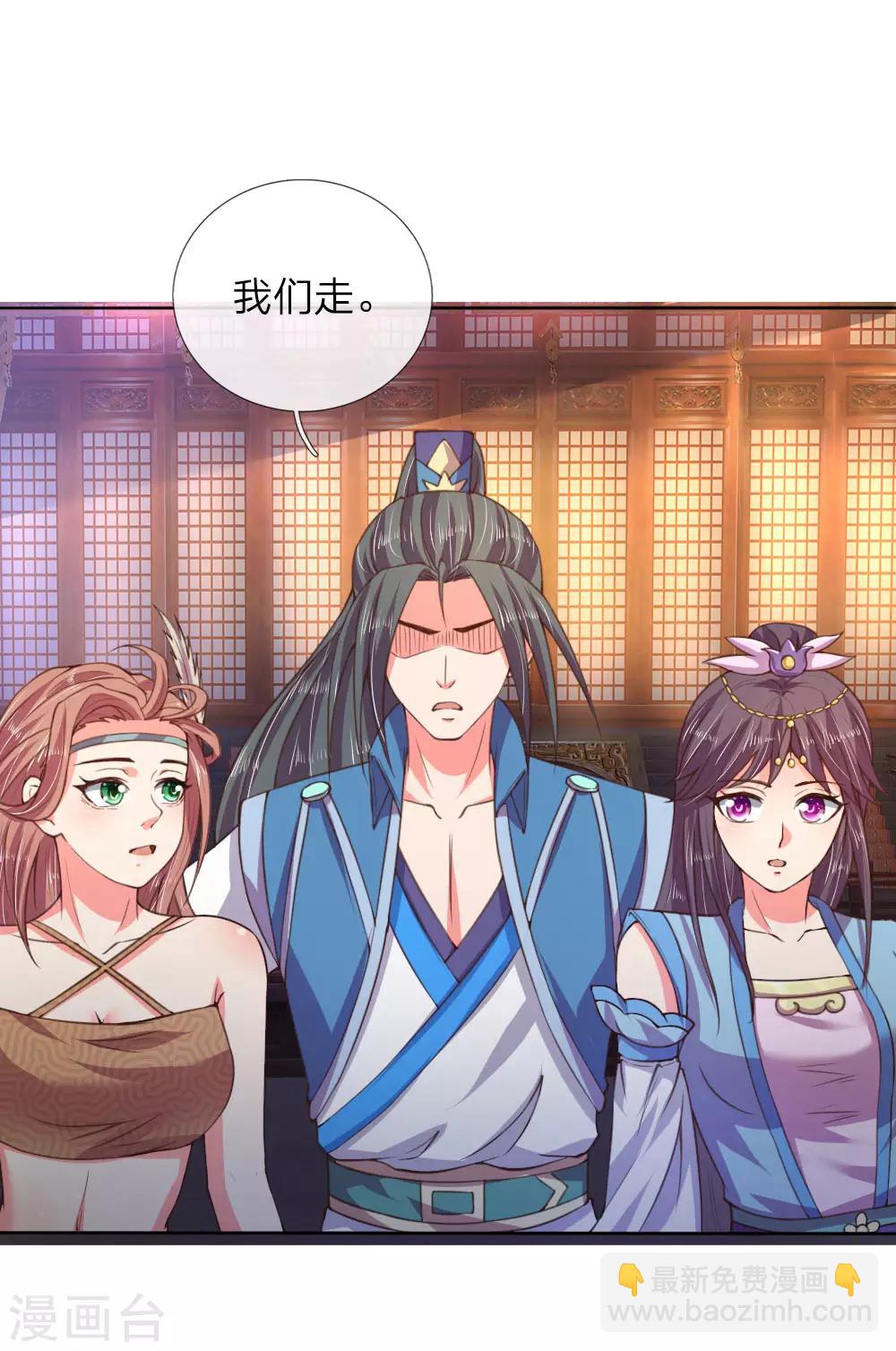🍱神武天尊 第41话 第2页