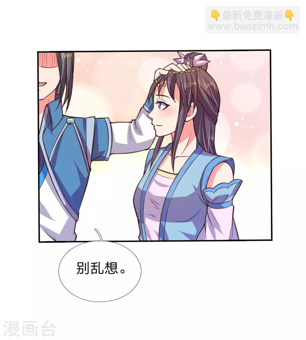 🍱神武天尊 第41话 第21页