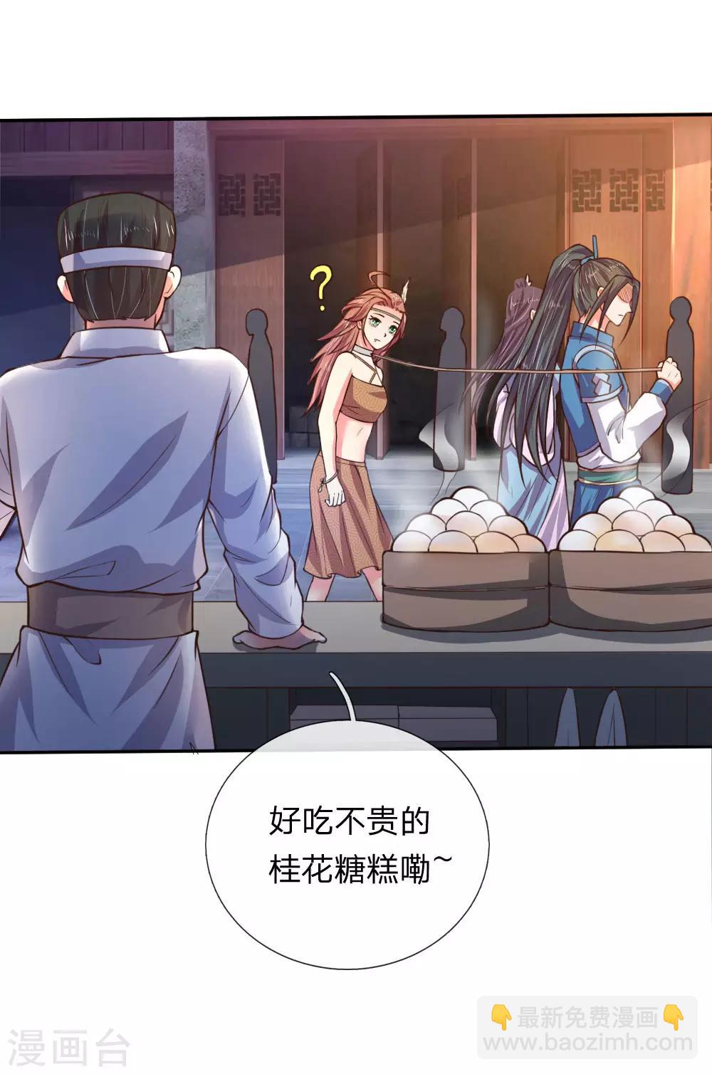 🍱神武天尊 第41话 第22页
