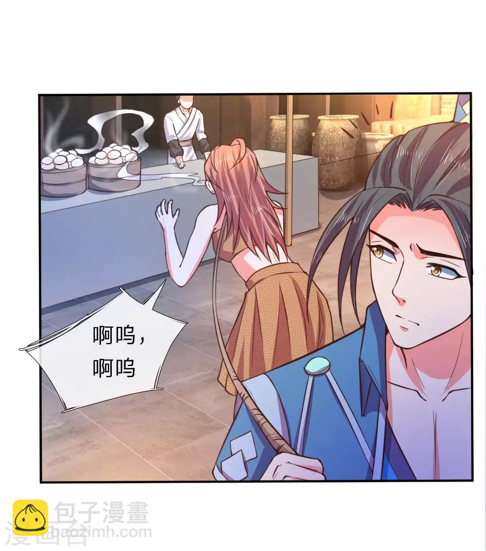🍱神武天尊 第41话 第23页