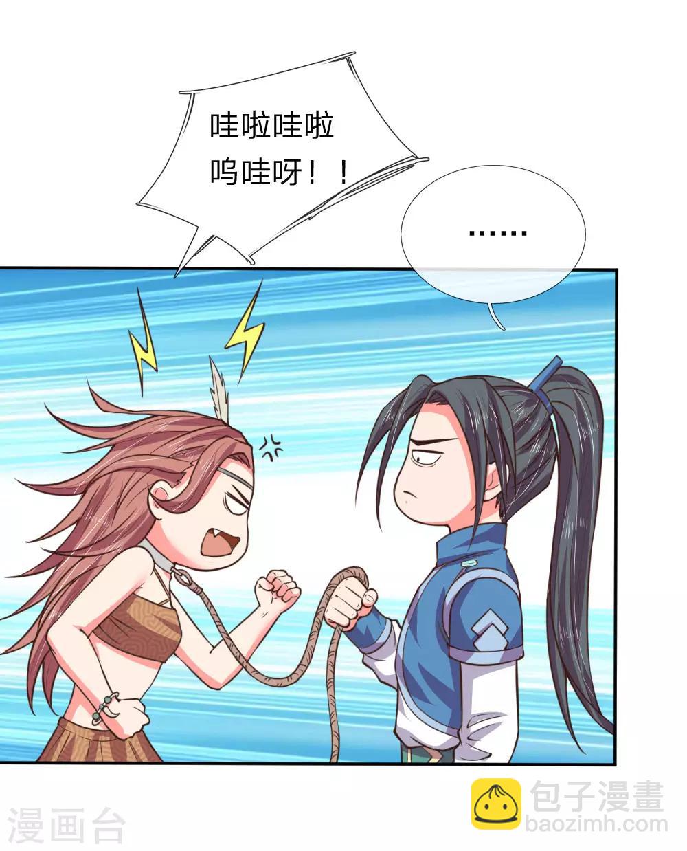 🍱神武天尊 第41话 第25页