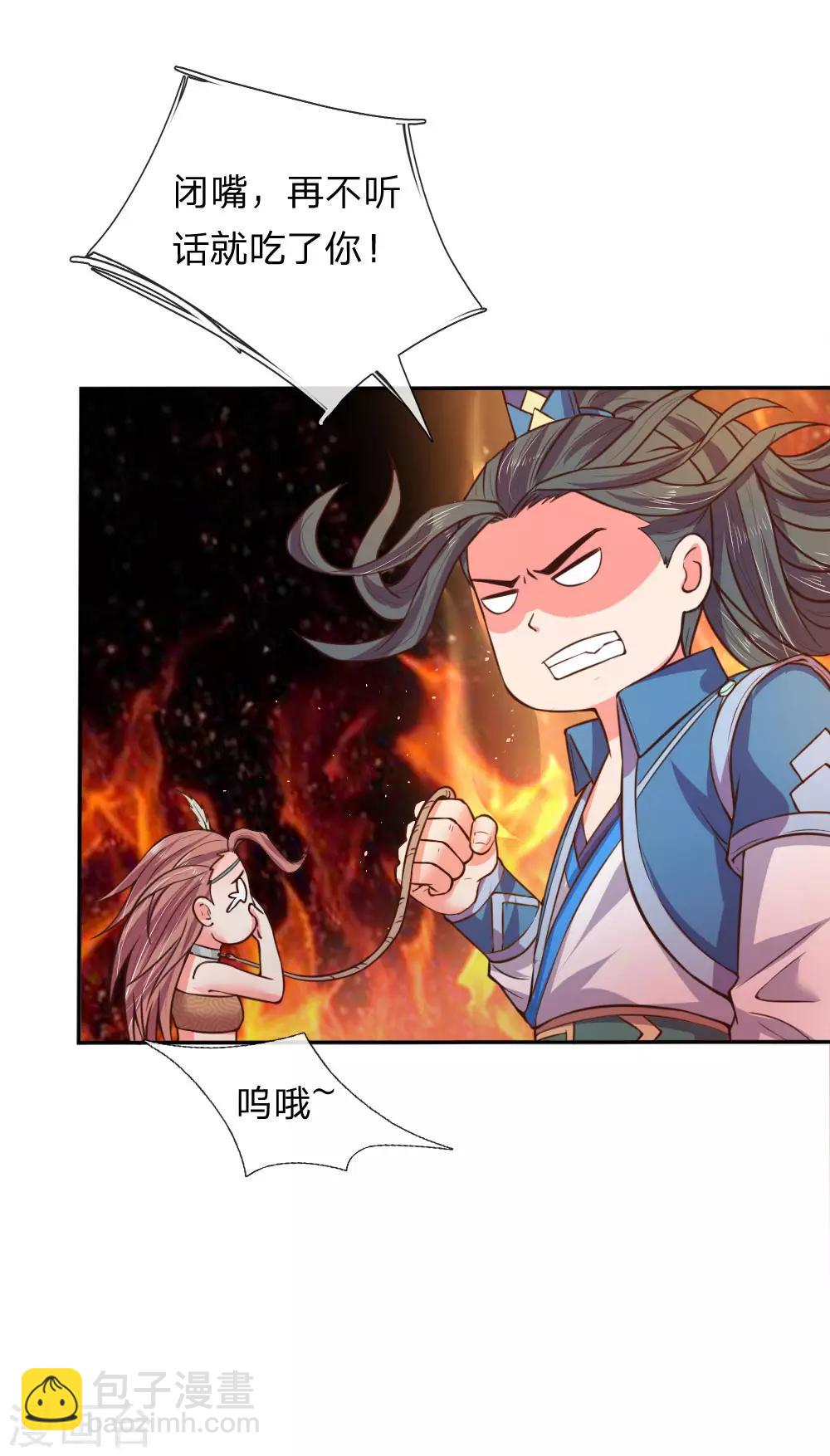 🍱神武天尊 第41话 第26页