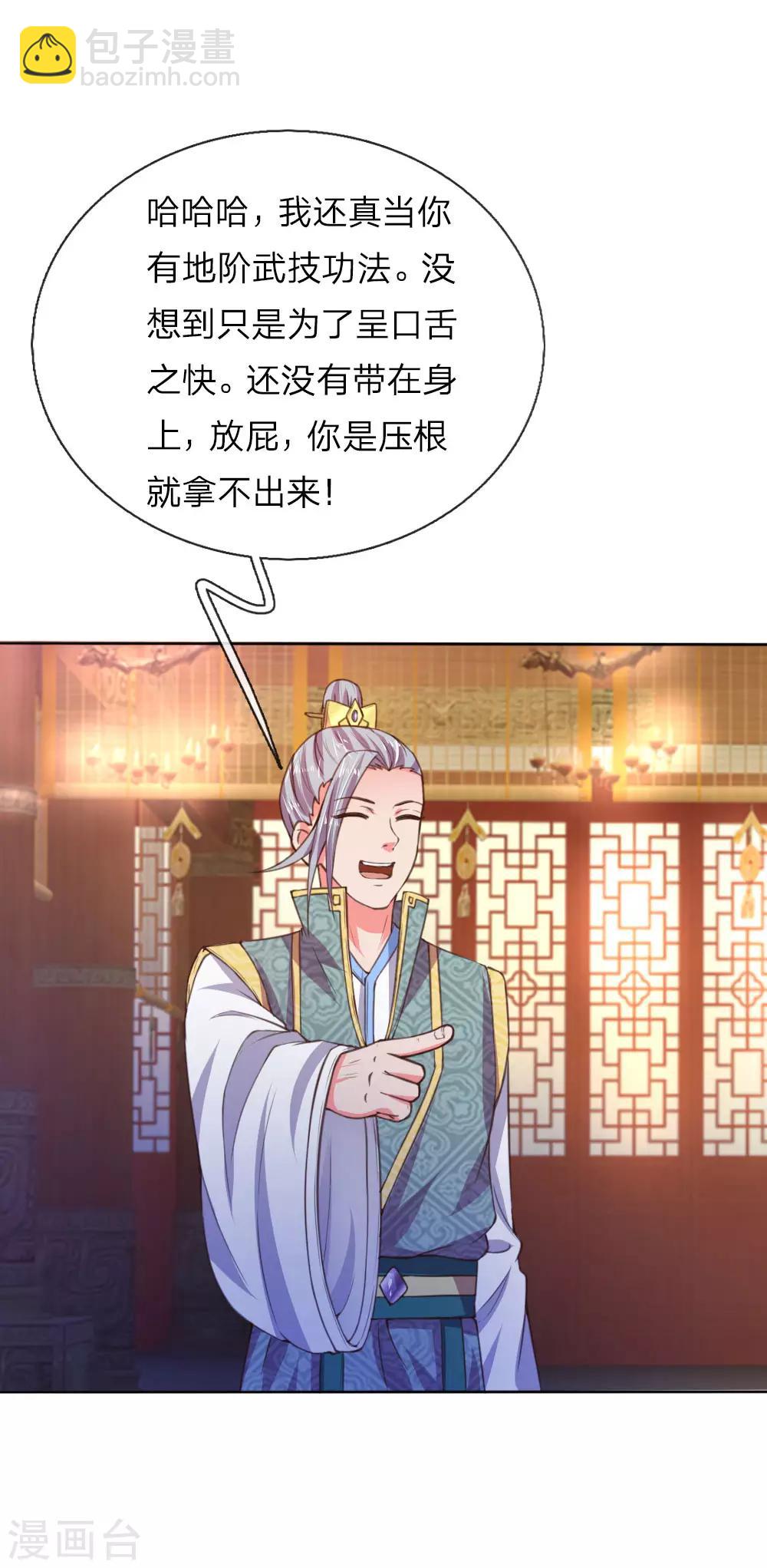 🍱神武天尊 第41话 第3页