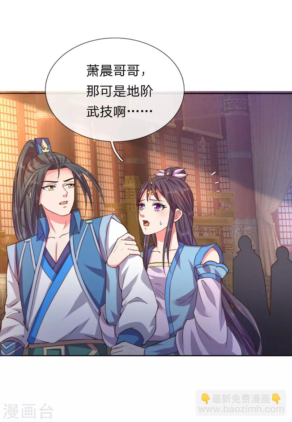 🍱神武天尊 第41话 第4页