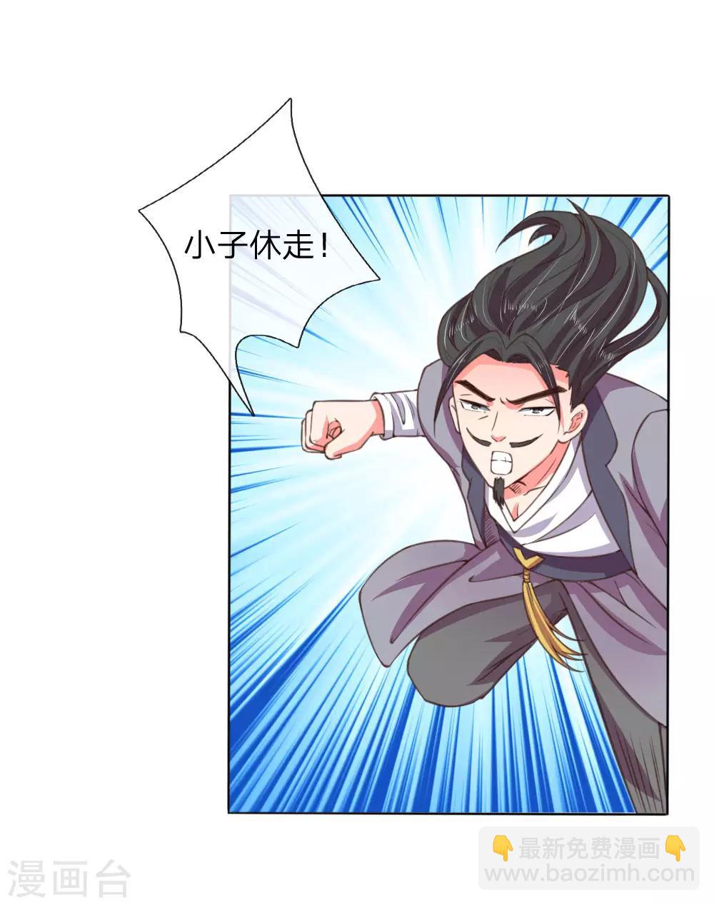 🍱神武天尊 第41话 第6页