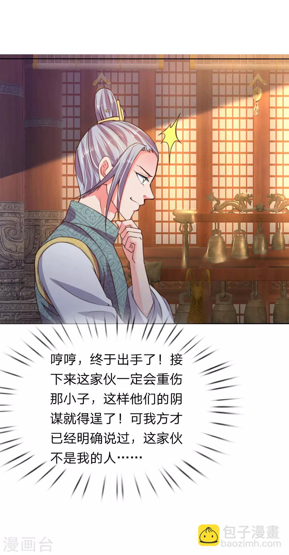 🍱神武天尊 第41话 第8页