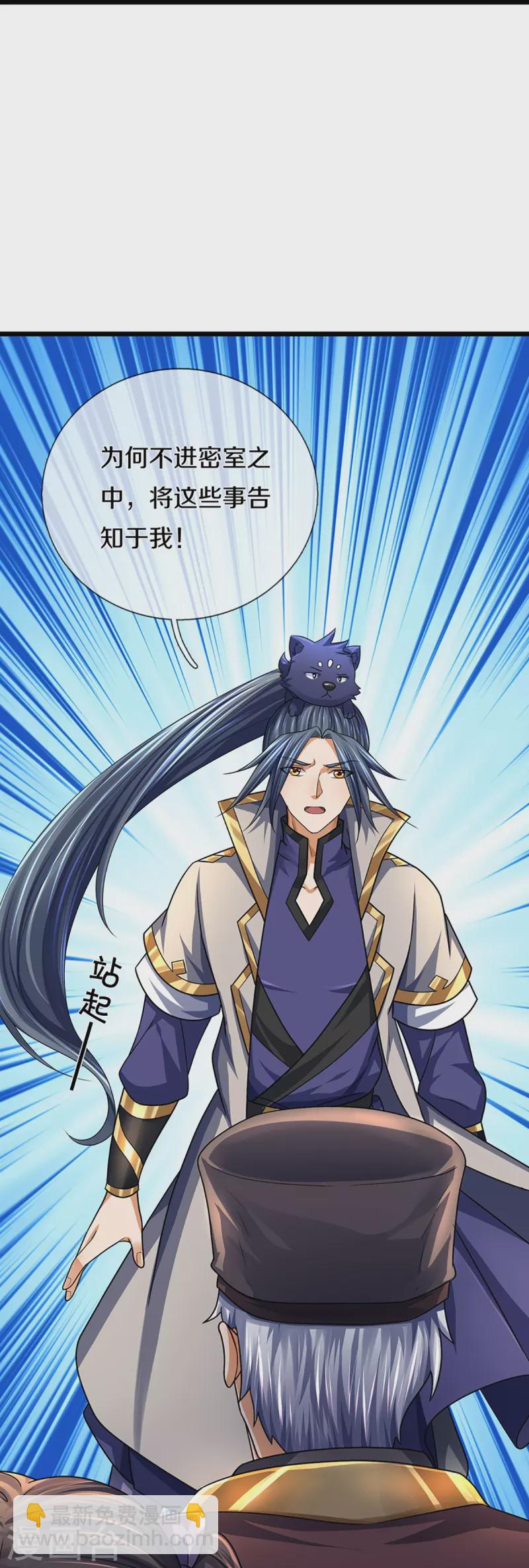 🍱神武天尊 第389话 他来了 第17页
