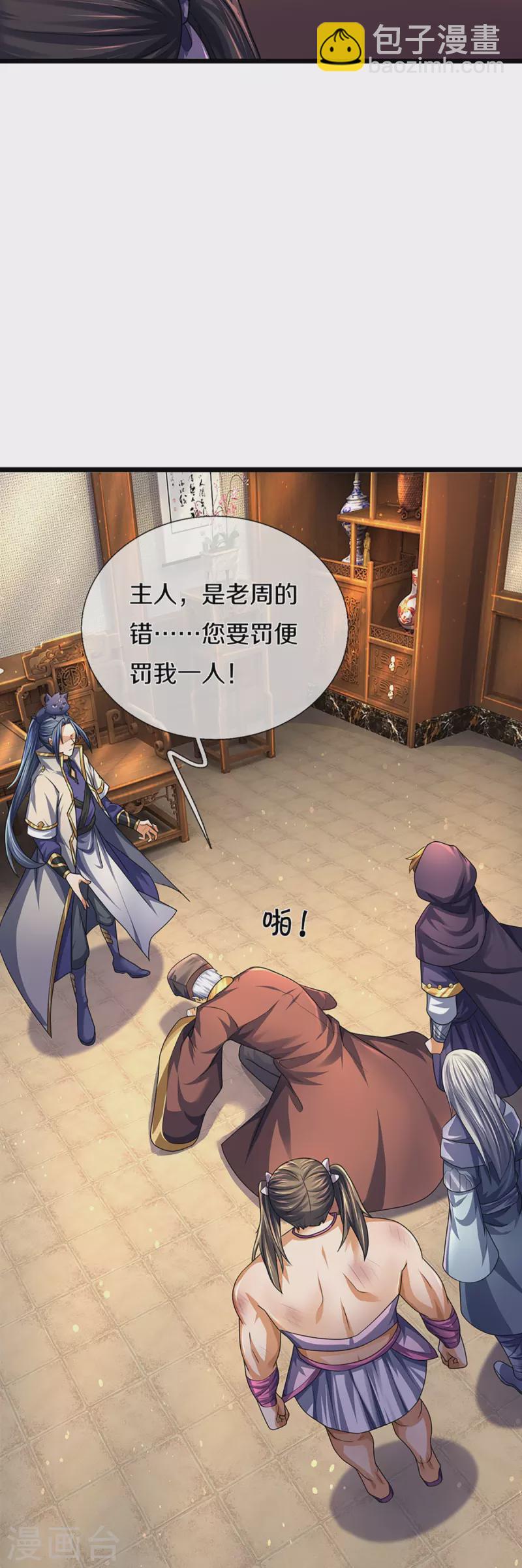 🍱神武天尊 第389话 他来了 第18页