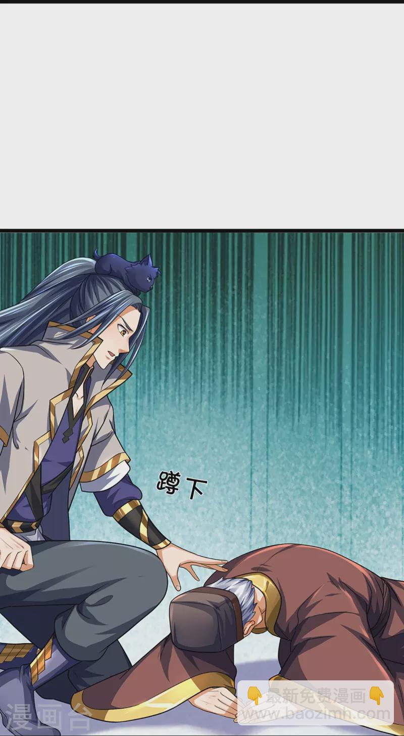 🍱神武天尊 第389话 他来了 第20页